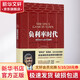 負(fù)利率時(shí)代 (美)穆罕默德·埃爾-埃里安(Mohamed El-Erian) 著;巨瀾 譯 著 精裝 中信出版社 書(shū)籍