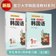 新版首爾大學(xué)韓國語教材系列我愛韓國語1 學(xué)生用書+同步練習(xí)冊