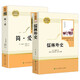 簡愛+儒林外史 九年級下冊必讀名著（人教版）人民教育出版社人教版名著閱讀課程化叢書初中初三語文教科書配套書目