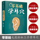 零基礎(chǔ)學(xué)耳穴 耳穴療法 中醫(yī)入門