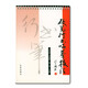 硬筆書法臨摹練習(xí)學(xué)習(xí)字帖書法技法 硬筆行書臨摹技法 定價(jià)9.5