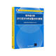 軟考教程 軟件設計師2013至2018年試題分析與解答/全國計算機技術(shù)與軟件專(zhuān)業(yè)技術(shù)資格（水平）考試指定用書(shū)