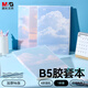 晨光（M&G）文具B5/96張膠套本記事本筆記本子高顏值錯題本中學(xué)生考研日記本 日落云海隨機1本 JB596C考試必備