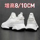高尼隱形增高鞋男10cm透氣網(wǎng)鞋休閑老爹鞋透氣春夏款內增高男鞋運動(dòng)鞋 【增高6cm】夏季款 白色 40