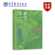 【環(huán)境類戰(zhàn)略新興領(lǐng)域教材】生態(tài)學(xué)（第四版） 楊持 高等教育出版社 環(huán)境科學(xué)類專業(yè)核心課程教材 生物與環(huán)境 分子生態(tài)學(xué) 種群生態(tài)學(xué)