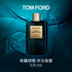 TOM FORD絕耀傾橙沐浴凝露250ML 溫和清潔護膚保濕 生日禮物女送女友