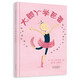 大腳丫學芭蕾   大腳丫系列繪本_榮獲2007-2008年大湖圖書榮譽獎3-6歲
