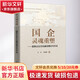 國企靈魂重塑 國有企業(yè)文化建設(shè)理論與方法 圖書