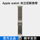IFACE MALL適用2024新款蘋(píng)果手表表帶apple watch ultra2鈦金屬米蘭尼斯表帶腕帶iwatch S10/9/8/7/6/5SE表鏈 2024新款【鈦原色 | 米蘭尼斯表帶】 4