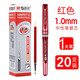 晨光（MG）1.0mm簽字筆加粗碳素中性筆加粗順滑練字大容量商務(wù)筆寶珠硬筆書法13604簽名筆 紅色1支+20支紅芯