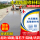 宇之彬水泥路面修補高強度地面修復混凝土快速修補家用起砂露石子凍壞裂 水泥色(50斤/袋)用5-10平