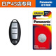松下（Panasonic）適用于日產(chǎn)尼桑車(chē)鑰匙電池軒逸14代逍客2022款奇駿騏達天籟鎖匙電池 兩粒裝