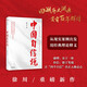 中國自信說(shuō) 徐川 等著(zhù) 四個(gè)自信