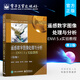 官方正版包郵 遙感數(shù)字圖像處理與分析 ENVI 5.x實驗教程第2版  ENVI5.4軟件操作教程書