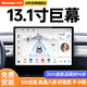 紐曼（Newsmy）13.1寸大眾本田豐田日產(chǎn)別克等專(zhuān)用大屏導航中控倒車(chē)影像一體車(chē)機 【4+32 高通驍龍8953 八核】13.1寸 主機+記錄儀-包安裝