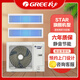 格力(GREE) Star家用商用三代中央空調變頻多聯(lián)機風(fēng)管機 一拖六一拖五一拖七一拖四一拖多 上門(mén)測量定金