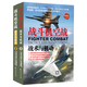 軍事書(shū)店【2021正版新書(shū)現(xiàn)貨】  戰(zhàn)斗機(jī)空戰(zhàn).戰(zhàn)術(shù)與機(jī)動(dòng)（上下冊(cè)）修訂版   殲擊機(jī)空戰(zhàn)研究羅伯特肖 中國(guó)市場(chǎng)出版社 軍事書(shū)店正版新書(shū)
