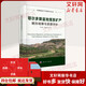 正版包郵 鄂爾多斯盆地煤系礦產(chǎn)賦存規(guī)律與資源評(píng)價(jià) 科學(xué)出版社 科學(xué)科普類(lèi)書(shū)籍 地質(zhì)學(xué)讀物讀本書(shū)籍