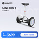 九號（Ninebot）九號 miniPro2 九號平衡車（增強(qiáng)版）智能電動體感車【門店自提】 miniPRO 2 白色