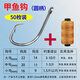無(wú)上佳品 釣甲魚(yú)鉤散裝套裝黑魚(yú)鯰魚(yú)黃刺魚(yú)老鱉歪嘴鉤釣王八鉤鉤魚(yú)鉤 甲魚(yú)鉤圓柄（50枚）+300米線(xiàn) 中號