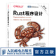 【正版包郵】Rust程序設計（第2版）Rust系統(tǒng)編程C++程序員軟件開發(fā)計算機編程語言程序設計算法書籍