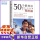 【正版現(xiàn)貨】50個教育法 我把三個兒子送入了斯坦福 正版 陳美齡 育兒隨筆 教育理念)