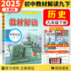 【自選】2025秋新版教材解讀九年級上下冊語(yǔ)文數學(xué)英語(yǔ)物理化學(xué)歷史政治初中三9年級同步輔導講解析資料書(shū)全解 九年級下冊歷史 人教版