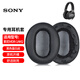 墨頓 適用SONY索尼MDR-1AM2耳罩1am2/b頭戴式降噪耳機套隔音海綿套橫梁頭梁保護套耳機收納包專(zhuān)用配件 【蛋白皮】黑色耳套一對【自帶卡扣】