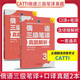 正版 catti俄語(yǔ)三級筆譯 備考2025CATTI三級俄語(yǔ)筆譯口譯真題解析 俄語(yǔ)3級翻譯資格考試