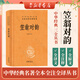笠翁對韻 中華書局 三全本 中華經(jīng)典名著全本全注全譯叢書