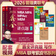 【官方店+可選】MBA聯(lián)考教材2025/2026 陳劍數(shù)學(xué)高分指南 趙鑫全邏輯精點(diǎn) 孫勇邏輯老蔣英語(yǔ)趙鑫全寫作 199管理類396經(jīng)濟(jì)類聯(lián)考綜合能力： 【2026版】趙鑫全 鑫全講真題 寫作 總第9版