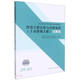 建設(shè)工程計(jì)量與計(jì)價(jià)實(shí)務(wù)（土木建筑工程）習(xí)題集：2022年全國二級造價(jià)工程師