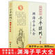 【包郵】四庫存目子平匯刊 淵海子平大全 秘本子平真詮 命理金鑒 秘授滴天髓闡微 窮通寶鑒評注 新校命理探原 重校繪圖袁氏命譜 增廣匯校三命通會 淵海子平大全 定價48