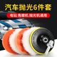 梵臣汽車打蠟拋光盤六件套羊毛盤海綿輪拋光棉輪打磨工具