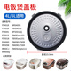 瑞雯適用美的4升電飯煲防溢蓋板MB-FS4018D內蓋檔板FS4015/FD4018B 9號FS4018/FS5018蓋板-4L/5L升