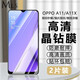 邁朗詩 適用OPPO A11鋼化膜a11x手機(jī)膜PCHM10高清護(hù)眼全屏覆蓋防爆玻璃手機(jī)貼膜 OPPO A11/A11X鋼化膜【高清全透明】2片