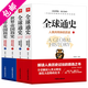 【包郵】 全球通史(上下冊)+世界帝國簡(jiǎn)史(上下冊)