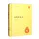 阮籍集校注 精裝中華國學(xué)文庫中華書局自營正版簡體橫排標(biāo)點(diǎn)版