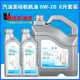 大眾（Volkswagen）大眾原廠(chǎng)0W-20機油 國6新帕薩特途觀(guān)L途安L途昂新朗逸6升套裝