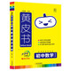 新版初中數(shù)學知識手賬/黃皮書 必刷題必背知識點一本通學霸筆記數(shù)學公式大全 七八九年級適用初中階段考點清單考點默寫  初一初二初三通用中考必備總復習工具輔導資料書