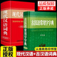 現(xiàn)代漢語詞典和古代漢語常用字字典商務(wù)印書館初中生高中生工具書專用正版第5-6-7-8-12版第七版大詞典中國古代漢語 【2冊】現(xiàn)代漢語+古漢語常用字