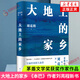 劉亮程作品集 一個(gè)人的村莊 大地上的家鄉(xiāng) 本巴 虛土 鑿空 捎話 把地上的事往天上聊 【單本套裝可自選】 鳳凰新華書店旗艦店正版書籍 大地上的家鄉(xiāng)【定價(jià)58】