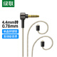 綠聯(lián)4.4轉(zhuǎn)0.78mm耳機(jī)平衡升級(jí)線 八股單晶銅鍍銀diy線材1.2米 適用0.78雙插針接口HiFi耳機(jī)替換線20234