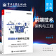 前端技術(shù)架構與工程
