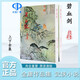 明河社 港版原版 碧血劍 上下冊全集 金庸作品集 原著正版繁體字中文 金庸武俠小說射雕英雄傳天龍八部神雕俠侶 典藏全套珍藏書籍
