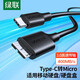 綠聯(lián) Type-C轉Micro USB3.0硬盤(pán)數據線(xiàn)連接線(xiàn) 適用蘋(píng)果Macbook筆記本電腦接移動(dòng)硬盤(pán)高速連接線(xiàn) Type-C款【0.25米】