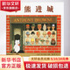 小熊進(jìn)城 安東尼 布朗作品 啟發(fā)童書館繪本