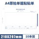 西瑪報銷單 全A4橫版費用報銷單 原始單據(jù)粘貼單 差旅費用報銷單 西瑪210*297mm5本 【通用款10本裝】全A4原始單據(jù)粘貼單