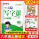 華夏萬卷寫字課小學(xué)生同步字帖劉騰之練字帖2025一二三四年級五六年級上冊語文字帖人教版統(tǒng)編版語文寫字課課練七八九年級上下冊同步字帖部編版小學(xué)生英語同步課本練字帖 寫字課六年級上冊 語文練字帖