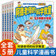 【新華正版】阿德老師的科學(xué)教室 全5冊(cè) 廖進(jìn)德 植物大搜密創(chuàng)意大挑戰(zhàn)物理大驚奇動(dòng)物妙事多化學(xué)魔法趣給小學(xué)生的沉浸式漫畫科學(xué)課堂 信誼